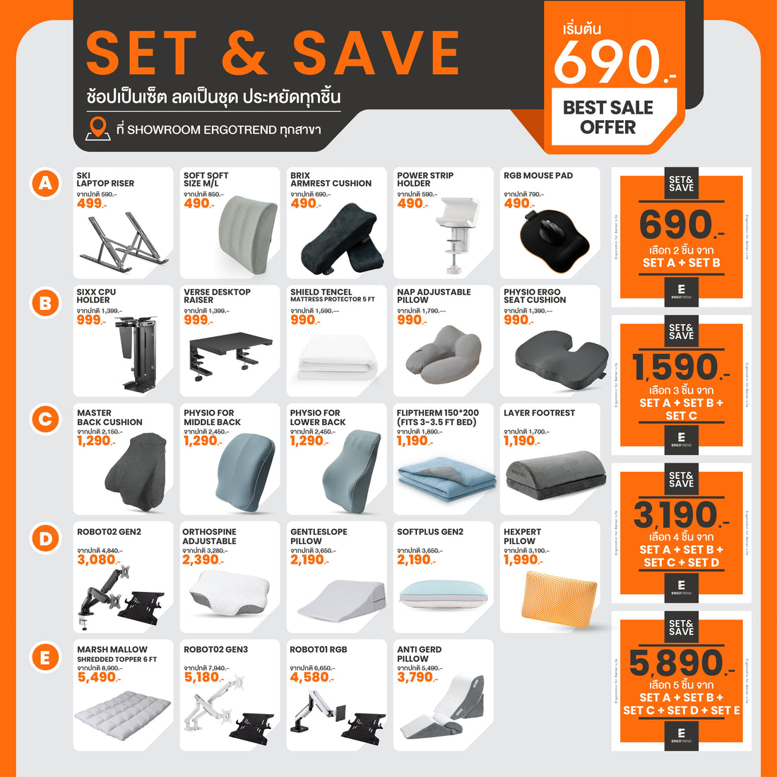 Ergotrend "SET & SAVE" ช้อปเป็นเซ็ต ลดเป็นชุด ประหยัดทุกชิ้น! ออกแบบความคุ้มค่าได้เอง กับ 24 ไอเทมยอดฮิตเพื่อสุขภาพ
