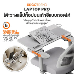 LAPTOP PRO โต๊ะวางแล็ปท็อปบนเก้าอี้ แล็ปท็อป โปร - Ergotrend