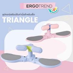 Triangle อุปกรณ์เสริมปรับท่านั่งเพื่อสุขภาพสำหรับเด็ก - Ergotrend