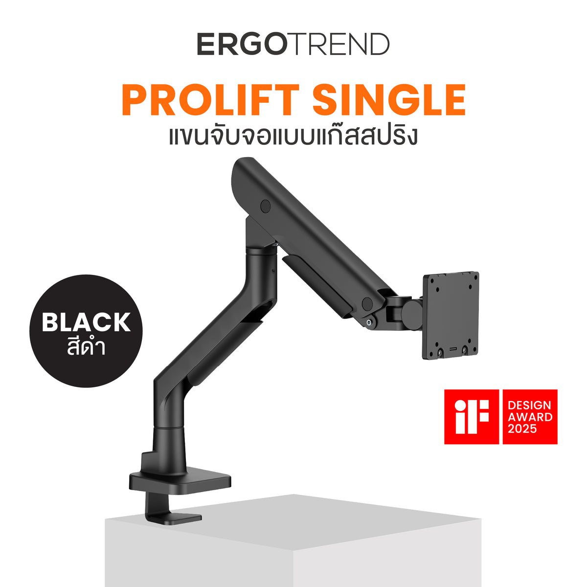 Prolift single monitor arm แขนจับจอ 1 แขน