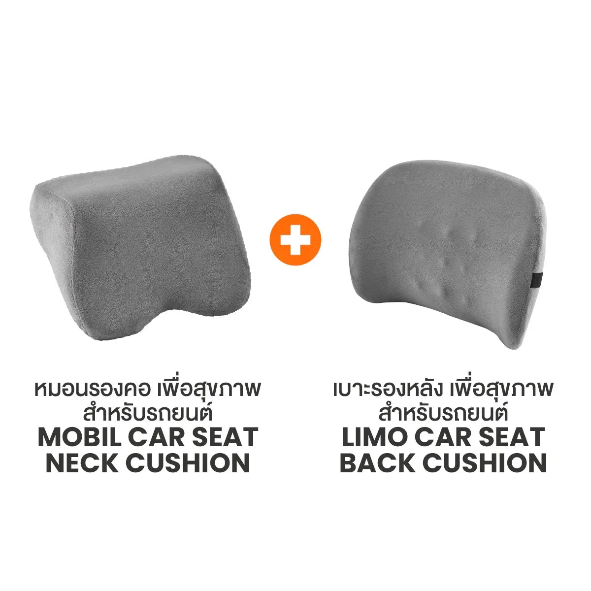 Limo Car seat back cushion เบาะรองหลัง เพื่อสุขภาพในรถยนต์ - Ergotrend