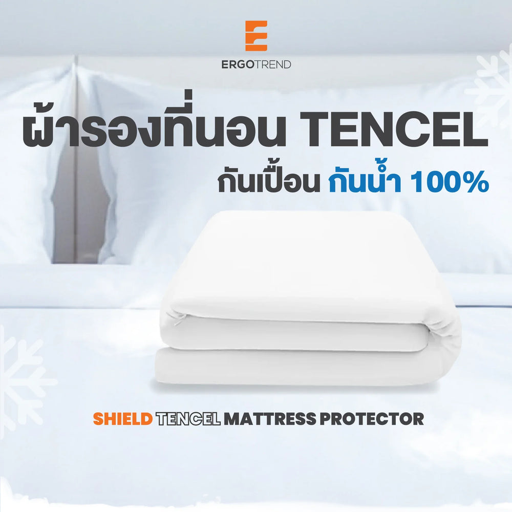 Shield ผ้ารองกันเปื้อน ผ้ารองที่นอน กันน้ำ100% ผ้าพรีเมียมTencel ป้องกันไรฝุ่นและอาการแพ้ - Ergotrend