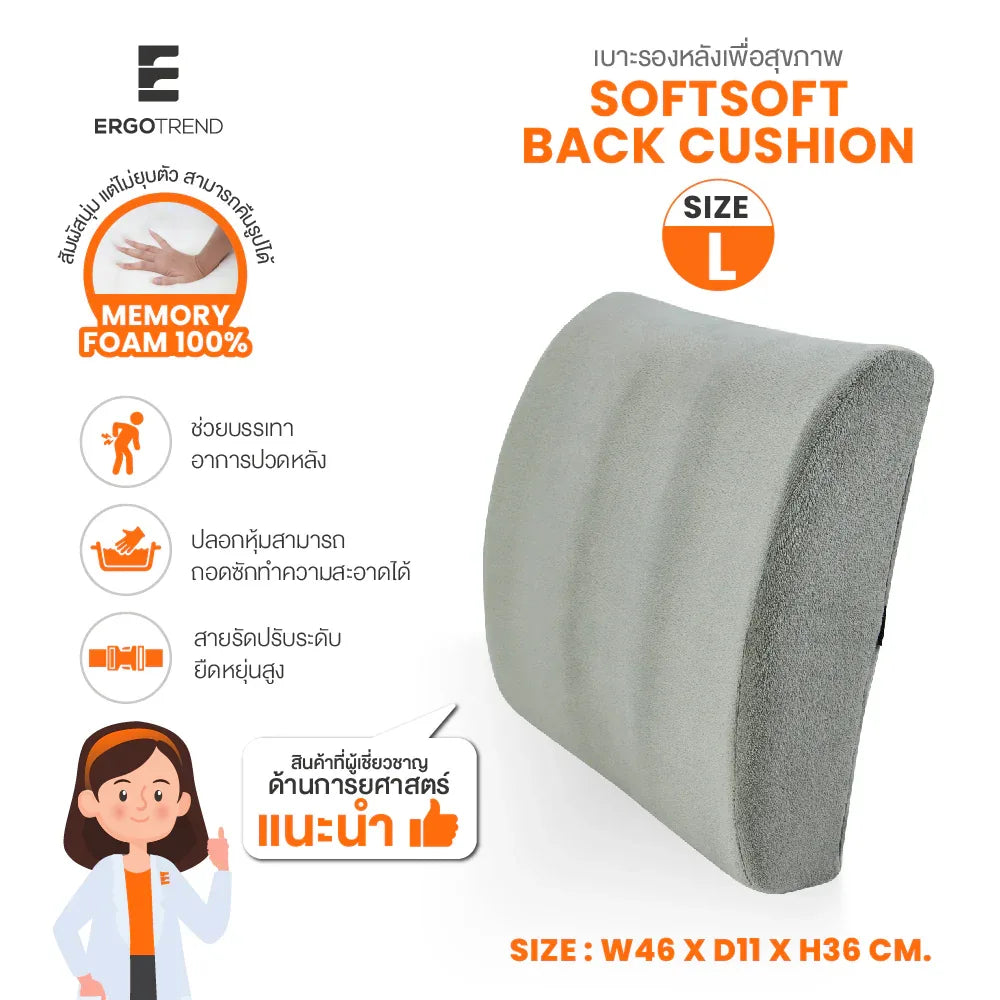 SOFTSOFT BACK CUSHION เบาะรองหลังเพื่อสุขภาพ รุ่นซอฟซอฟ - Ergotrend