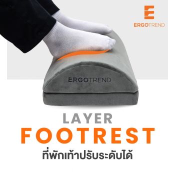 Ergotrend ที่พักเท้าเพื่อสุขภาพ รุ่น LAYER FOOTREST